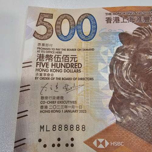 匯豐銀行500元鈔票 靚號