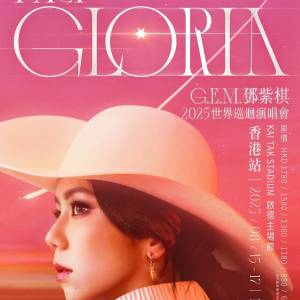 GEM 香港演唱會