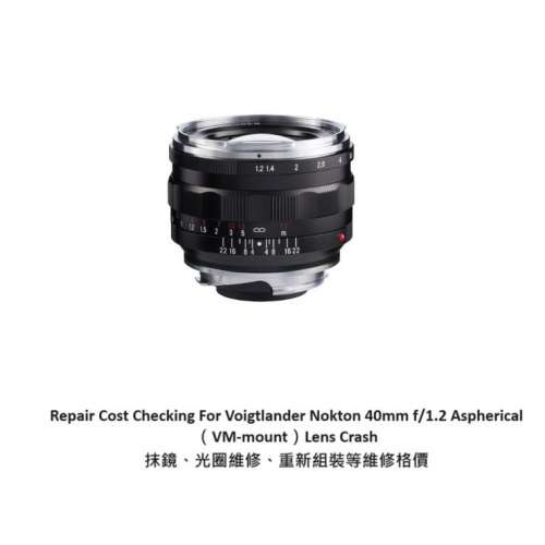 Repair Cost Checking For Cosina Voigtlander Nokton 40mm F/1.2抹鏡清潔、光圈維...
