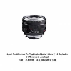 Repair Cost Checking For Cosina Voigtlander Nokton 40mm F/1.2抹鏡清潔、光圈維...