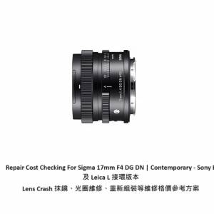 Repair Cost Checking For Sigma 17mm F4 DG DN 抹鏡清潔、光圈維修、重新組裝等維...