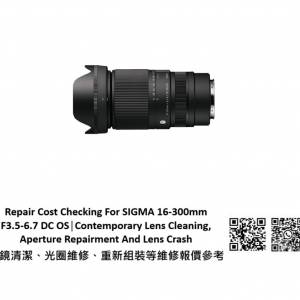 Repair Cost Checking For SIGMA 16-300mm F3.5-6.7 DC OS抹鏡清潔、光圈維修、重新...
