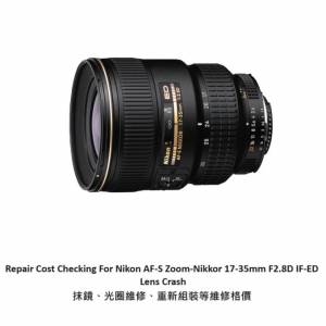 Repair Cost Checking For Nikon AF-S Zoom-Nikkor 17-35mm F2.8D IF-ED (1999)