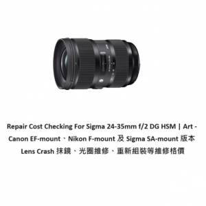 Repair Cost Checking For Sigma 24-35mm f/2 DG HSM | Art  抹鏡清潔、光圈維修、...