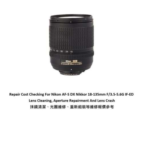 Repair Cost Checking For Nikon AF-S DX Nikkor 18-135mm F/3.5-5.6G 抹鏡清潔、光...