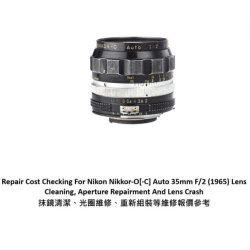 Repair Cost Checking For Nikon Nikkor-O[·C] Auto 35mm F/2 抹鏡清潔、光圈維修...