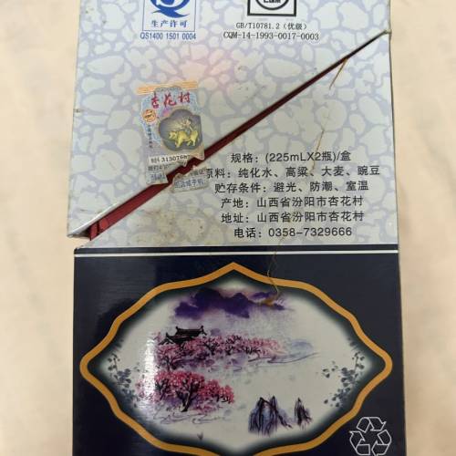 2011年的二十年老白汾酒42度