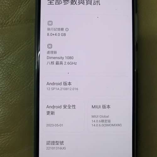 99%新小米 Redmi Note 12 Pro+ 5G機 12GB + 256GB