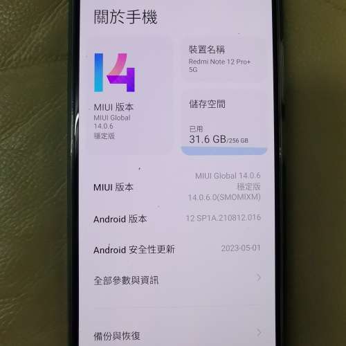99%新小米 Redmi Note 12 Pro+ 5G機 12GB + 256GB