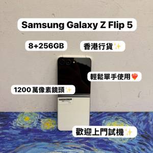 (香港行貨❤️‍🔥三星摺疊機😍）Samsung Galaxy Z Flip 5 /白色✨/8GB/256GB/摺機/...