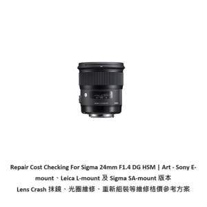 Repair Cost Checking For Sigma 24mm F/1.4 DG HSM | Art 抹鏡、光圈維修、重新組...