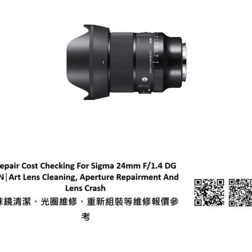 Repair Cost Checking For Sigma 24mm F/1.4 DG DN│Art Lens Cleaning