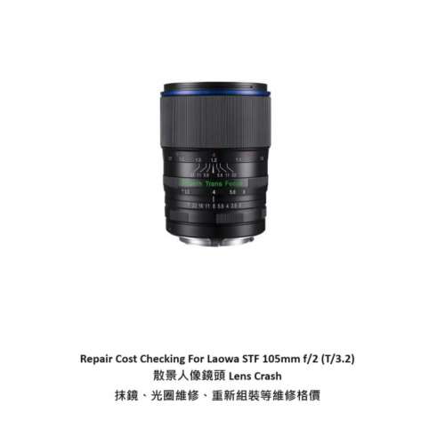Repair Cost Checking For Laowa STF 105mm f/2 (T/3.2) 散景人像鏡頭 Lens Cleaning
