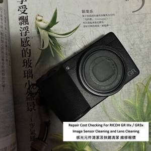 Repair Cost Checking For RICOH GR IIIx / GR3x 感光元件清潔及抹鏡清潔 維修報價