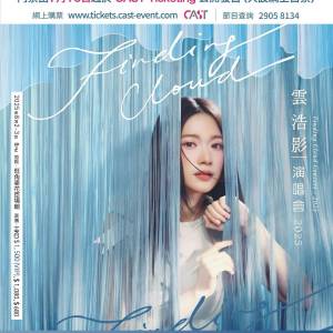 (原價加正常手續費放) 2/8-3/8 Finding Cloud 雲浩影演唱會2025 門票兩場各兩張🙇🏻...
