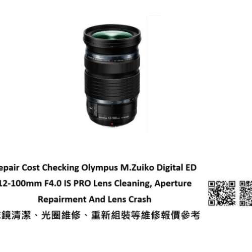 Repair Cost Checking Olympus M.Zuiko Digital ED 12-100mm F4.0  抹鏡清潔、光圈...