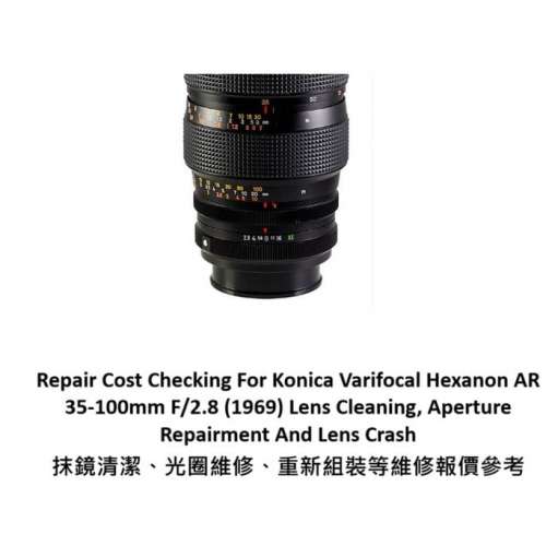 Repair Cost Checking For Konica Varifocal Hexanon AR 35-100mm F/2.8 抹鏡清潔、...