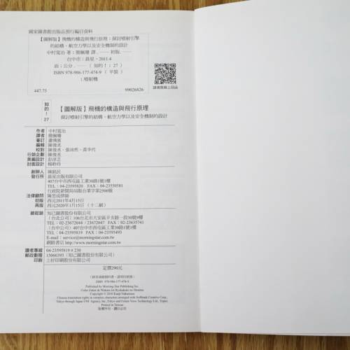 飛機的構造與飛行原理(圖解版) 知的 中村寬治