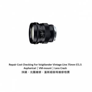 Repair Cost Checking For Cosina Voigtlander Nokton 75mm F/1.5 抹鏡清潔、光圈維...