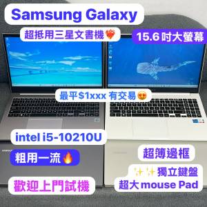(超抵用三星15.6寸文書機🔥）Samsung Galaxy i5-10210U/8,16GB Ram/128,256,512GB,...