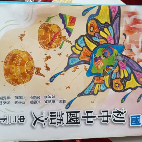 教圖初中中國語文中三下