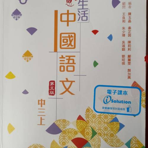 啟思生活中國語文第五版中三上
