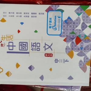 中國語文第五版中三下
