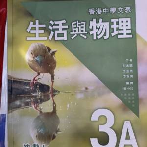 香港中學文憑生活與物理3A