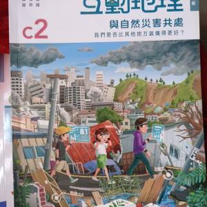 互動地理第二版C2