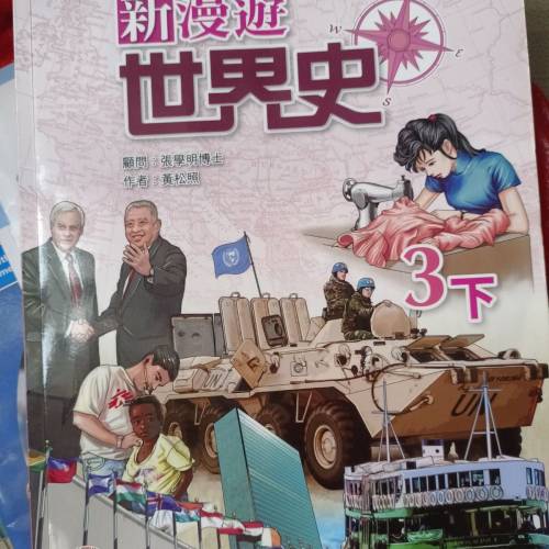 新漫游世界史3下