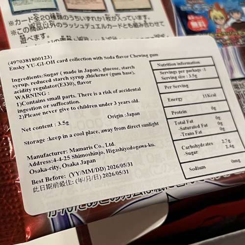 恩斯凱遊戲王咭連香糖