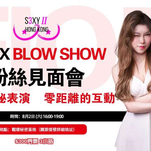 🔥【BSV女神駕到！六位演員一次見🤩預購見面會門票】