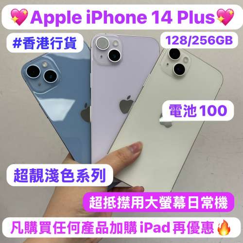 🤩電子之家，Apple手機專家🤩/Apple iPhone 系列/香港行貨/Apple iPhone 14 Plus/高...