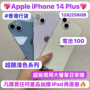 🤩電子之家，Apple手機專家🤩/Apple iPhone 系列/香港行貨/Apple iPhone 14 Plus/高...