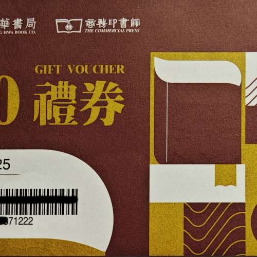 三聯書店/中華書局/商務印書館禮卷 $3300