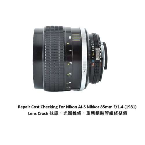 Repair Cost Checking For Nikon AI-S Nikkor 85mm F/1.4 抹鏡、光圈維修、重新組裝...