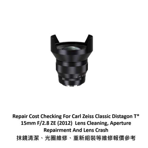 Repair Cost Checking For Carl Zeiss Classic Distagon T* 15mm F/2.8 ZE 抹鏡清潔...