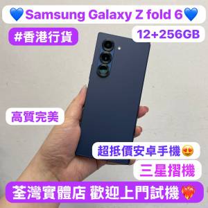 (電子之家，三星超抵摺疊機😍）Samsung Galaxy Z Fold 6/Android/安卓/三星/12+256G...