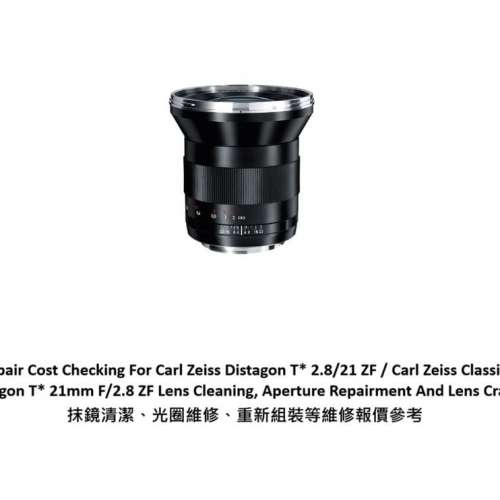 Repair Cost Checking For Carl Zeiss Distagon T* 2.8/21 ZF  抹鏡清潔、光圈維修...