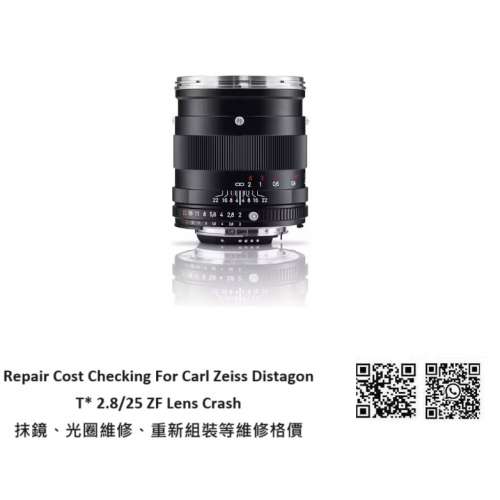Repair Cost Checking For Carl Zeiss Distagon T* 2.8/25 ZF 抹鏡清潔、光圈維修、...