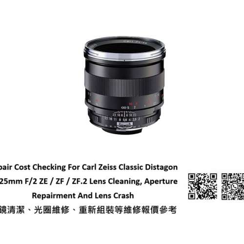 Repair Cost Checking For Carl Zeiss Classic Distagon T* 25mm F/2 抹鏡清潔、光...