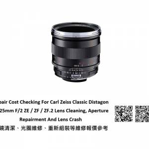 Repair Cost Checking For Carl Zeiss Classic Distagon T* 25mm F/2 抹鏡清潔、光...