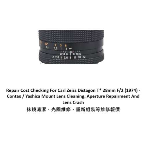 Repair Cost Checking For Carl Zeiss Distagon T* 28mm F/2 抹鏡清潔、光圈維修、...