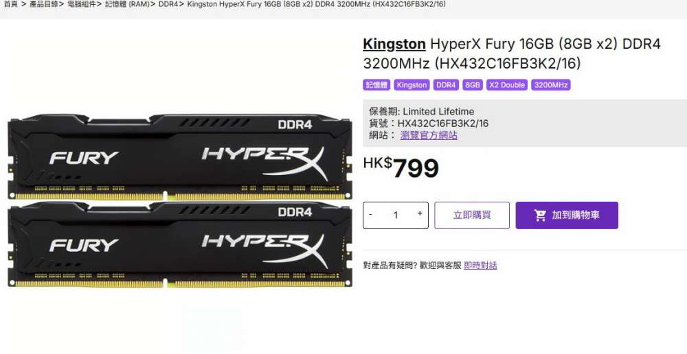 Kingston HyperX Fury 16GB (8GB x2) DDR4 3200MHz - 二手或全新RAM