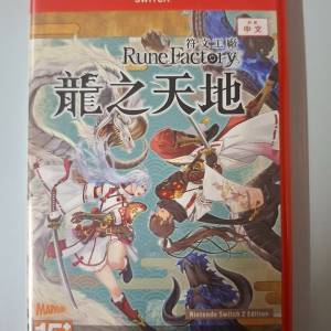 符文工廠 龍之天地 switch 2 不議價 葵興交收或順豐