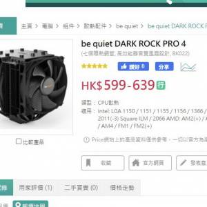 be quiet DARK ROCK PRO 4 (七個導熱銅管, 高效能靜音雙風扇設計, BK022)