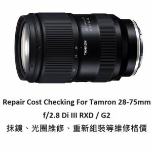 Repair Cost Checking For Tamron 28-75mm F/2.8 Di III RXD 抹鏡清潔、光圈維修、...