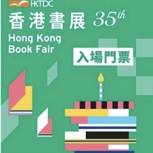 書展、運動消閒博覽、零食展 門票 多張