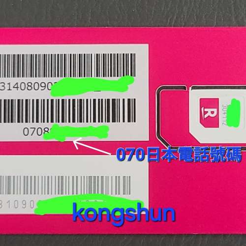 （可續期）現貨順豐包郵日本070電話號碼-日本樂天84GB任用5G數據年卡(Rakuten mobi...