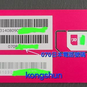 （可續期）現貨順豐包郵日本070電話號碼-日本樂天84GB任用5G數據年卡(Rakuten mobi...
